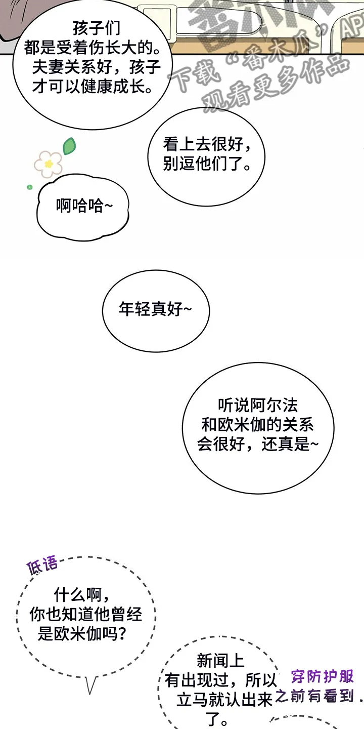 青年瑞恩漫画漫画,第228章：【番外】会喊“爸爸”了15图