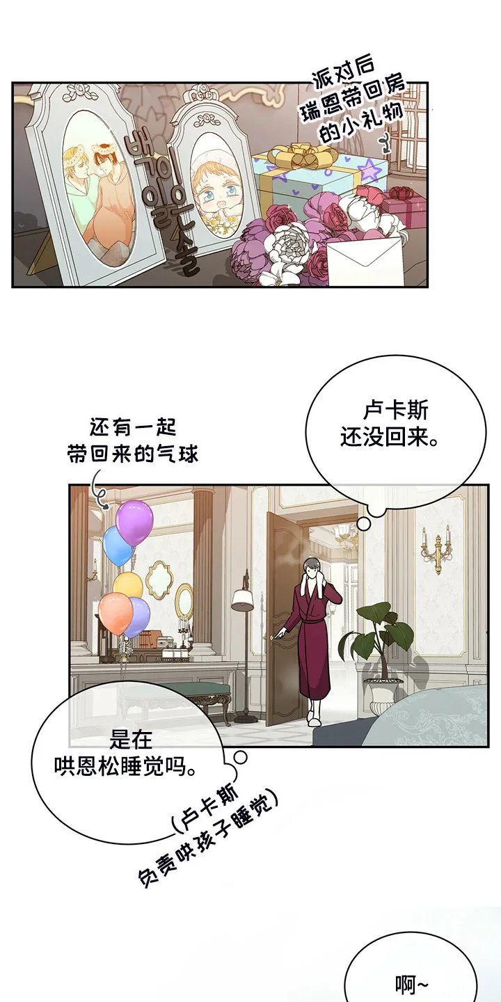 青年瑞恩漫画漫画,第213章：【番外】恩松是贝塔12图