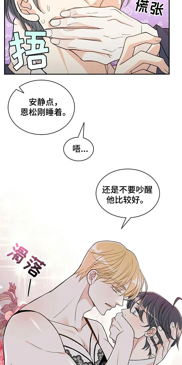 青年瑞恩漫画漫画,第230章：【番外】得逞18图