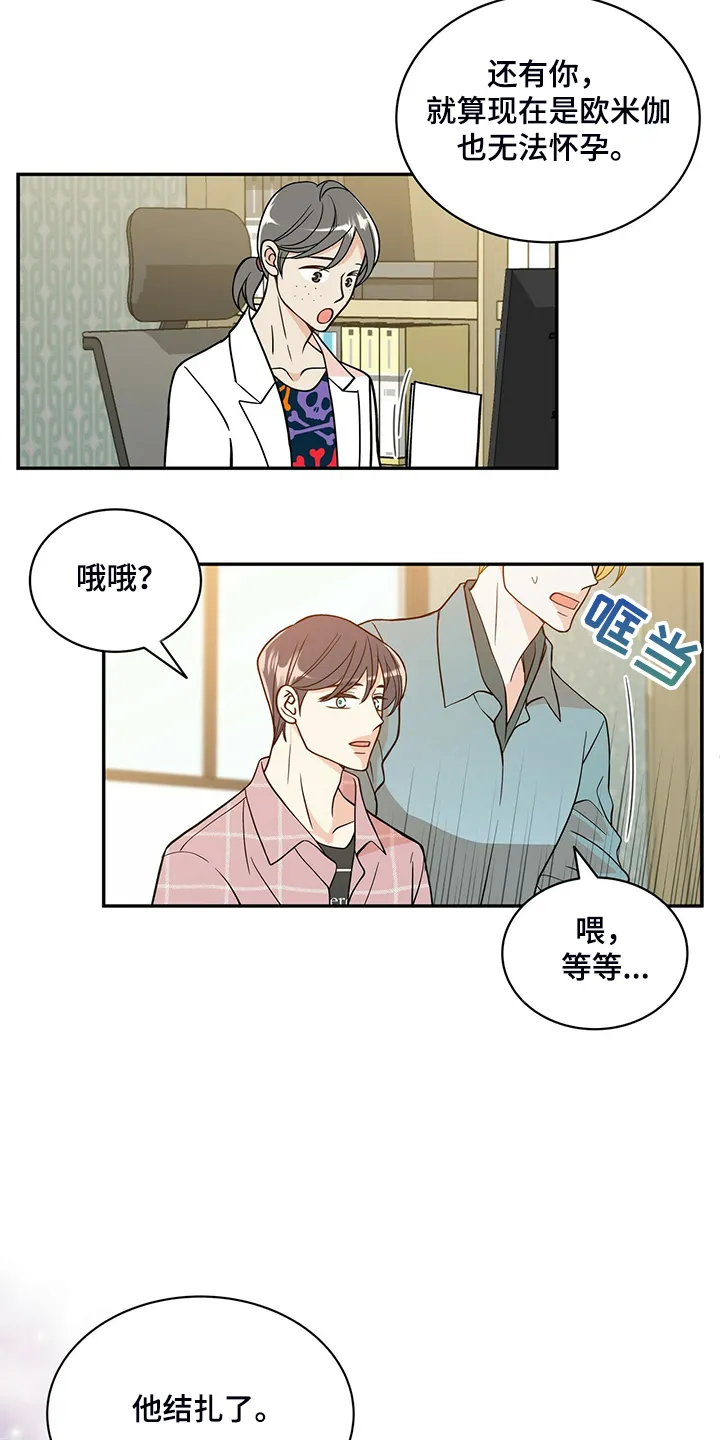 博人传青年漫画漫画,第216章：【番外】结扎了11图
