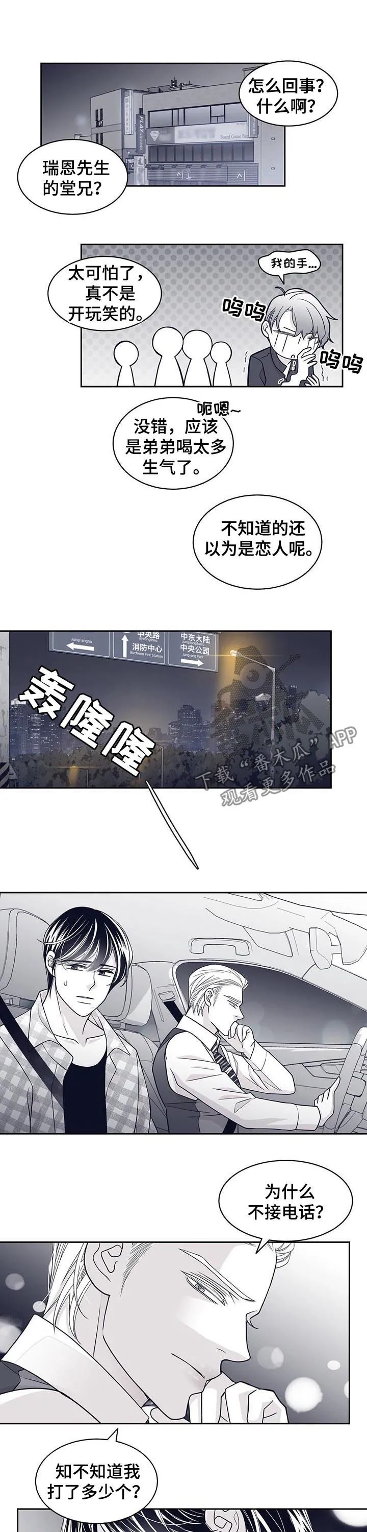 青年瑞恩漫画漫画,第75章：普通人2图