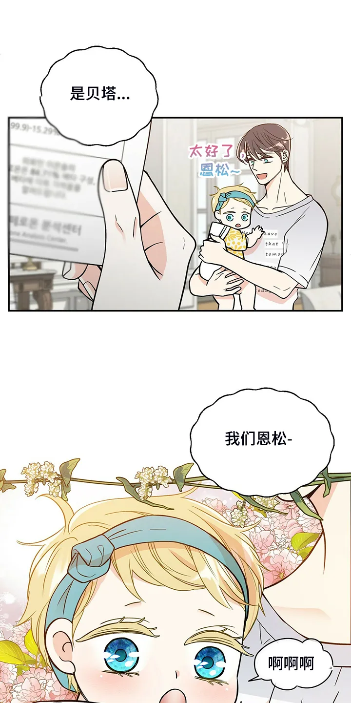 青年瑞恩漫画漫画,第213章：【番外】恩松是贝塔4图