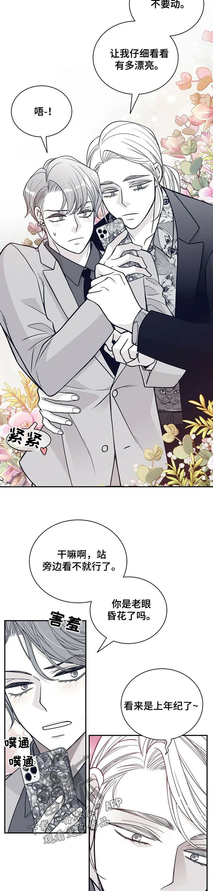 青年瑞恩漫画漫画,第196章：【第二季】报信8图