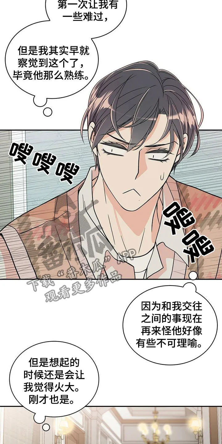 青年瑞恩漫画漫画,第230章：【番外】得逞15图