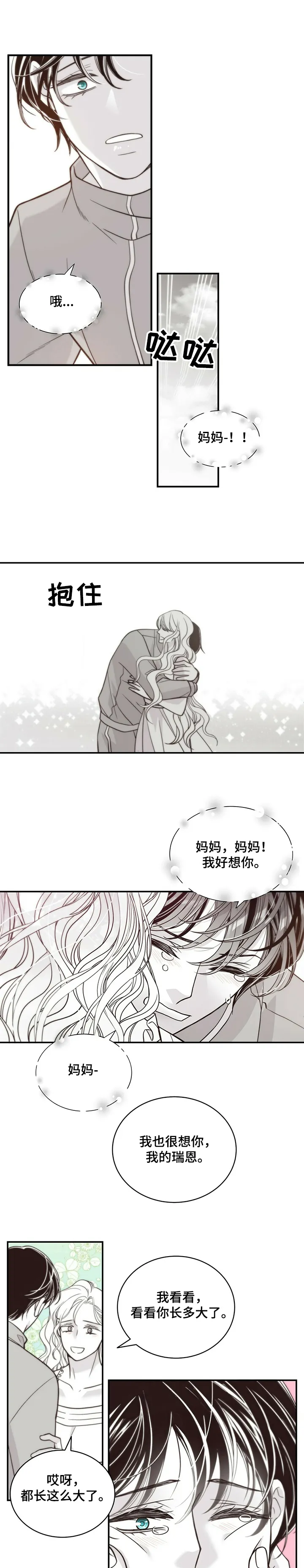 青年瑞恩漫画漫画,第201章：【第二季】好好活着7图