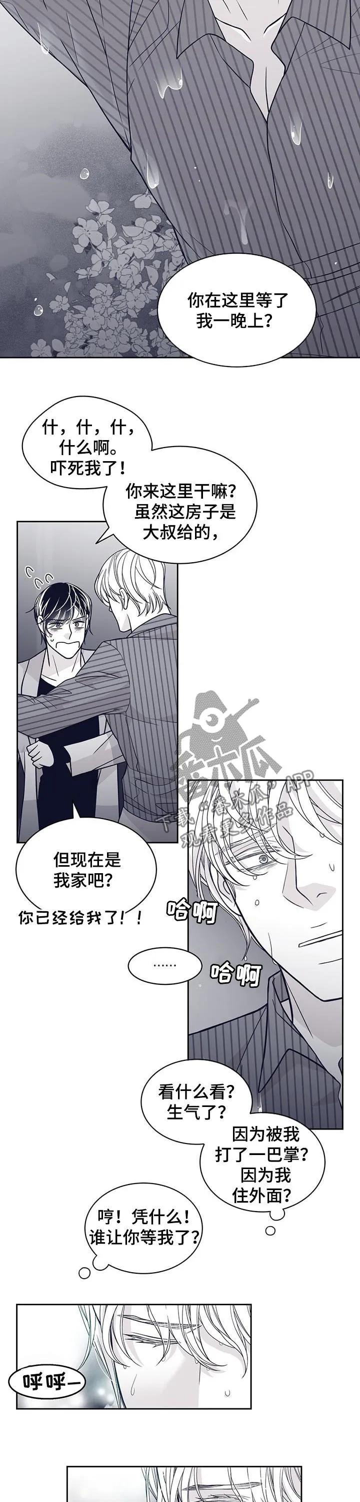 青年瑞恩漫画漫画,第118章：站了一夜10图
