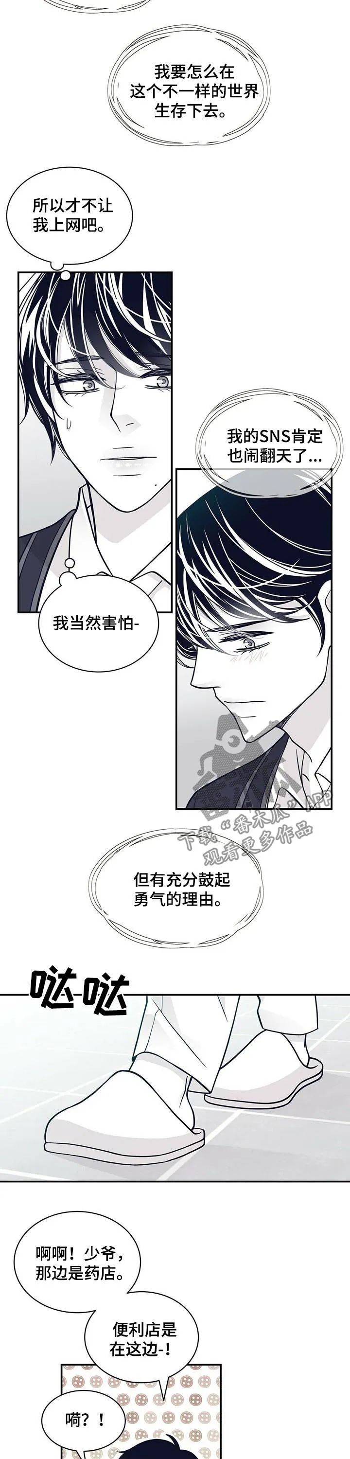 博人传青年漫画漫画,第154章：去药店8图