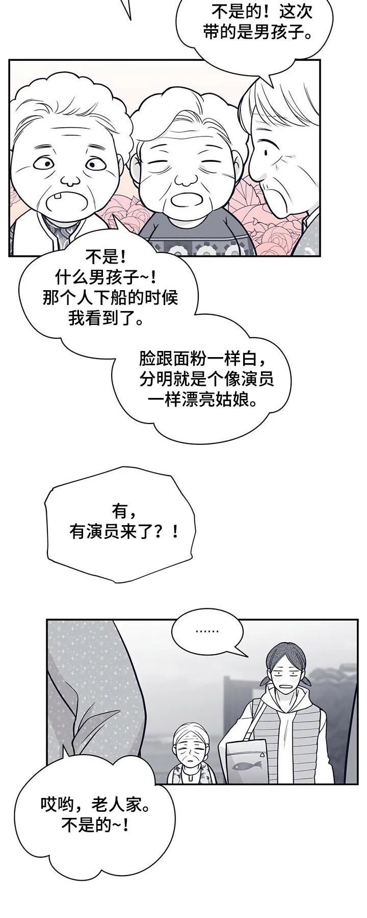 新青年瑞恩漫画,第159章：热情的奶奶们5图
