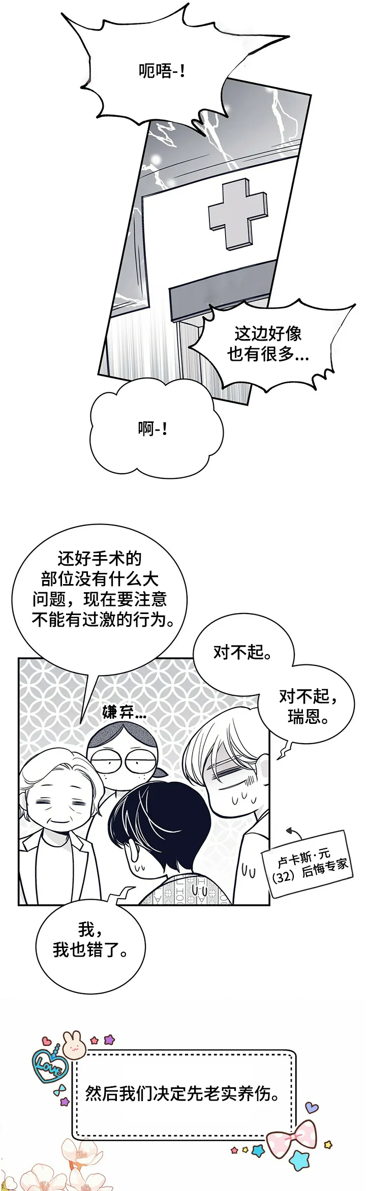 青年瑞恩漫画漫画,第205章：【第二季】孩子的特征1图