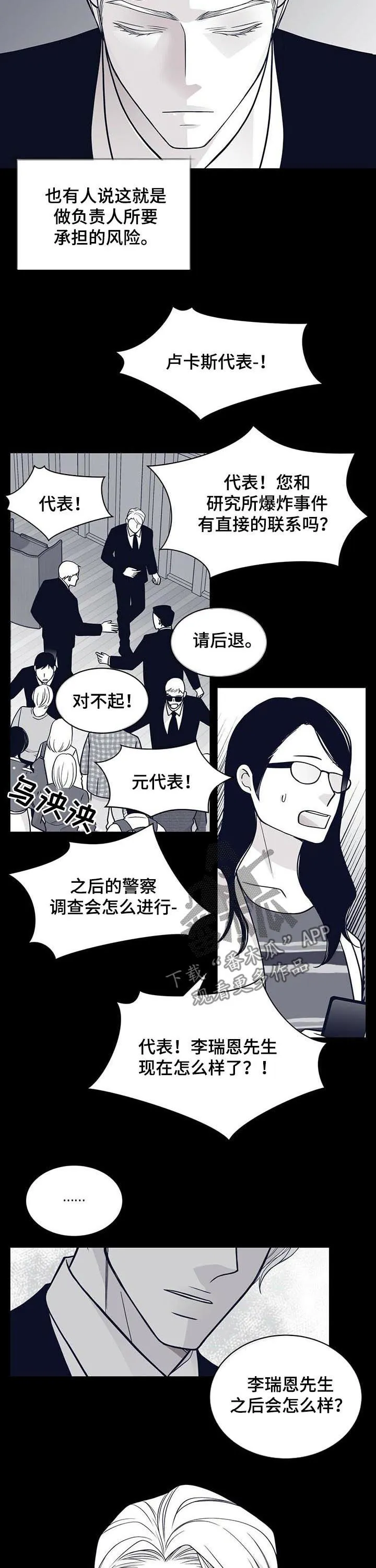 青年瑞恩漫画漫画,第169章：【第二季】你真是2图