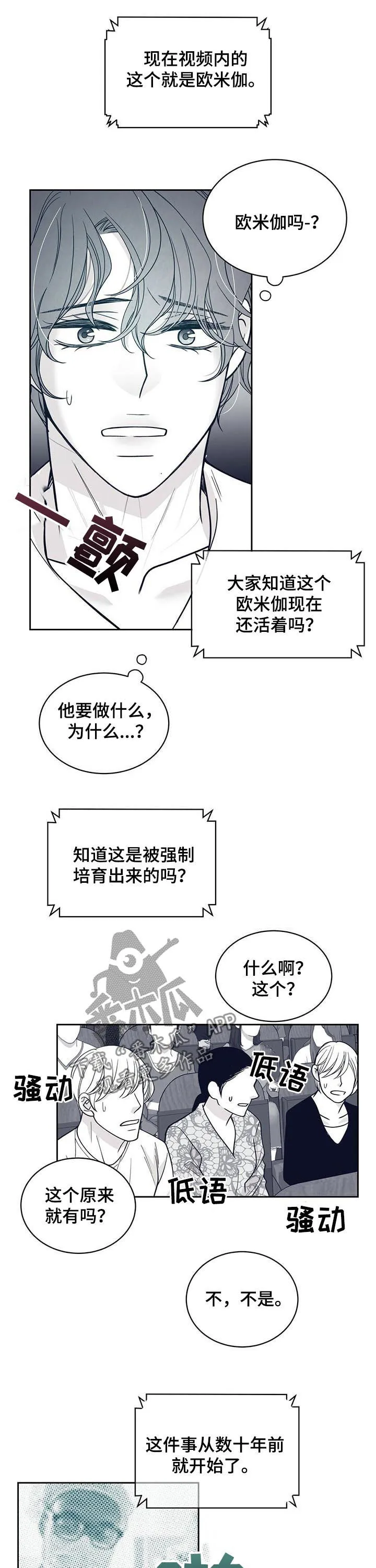 青年瑞恩漫画漫画,第130章：曝光4图
