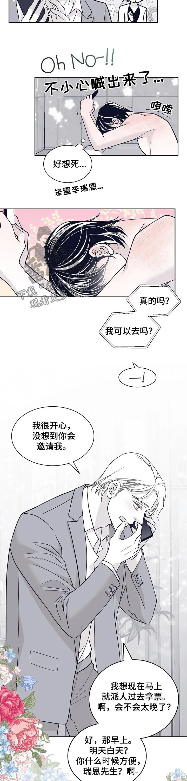 青年瑞恩漫画下拉式在线阅读漫画,第106章：得负责8图