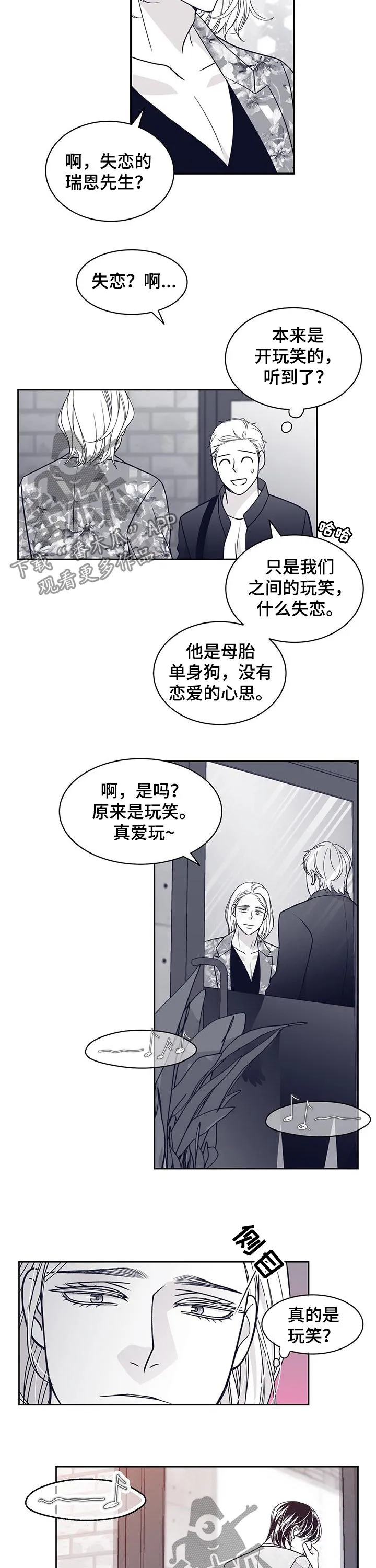 新青年瑞恩漫画,第93章：是我甩了他10图