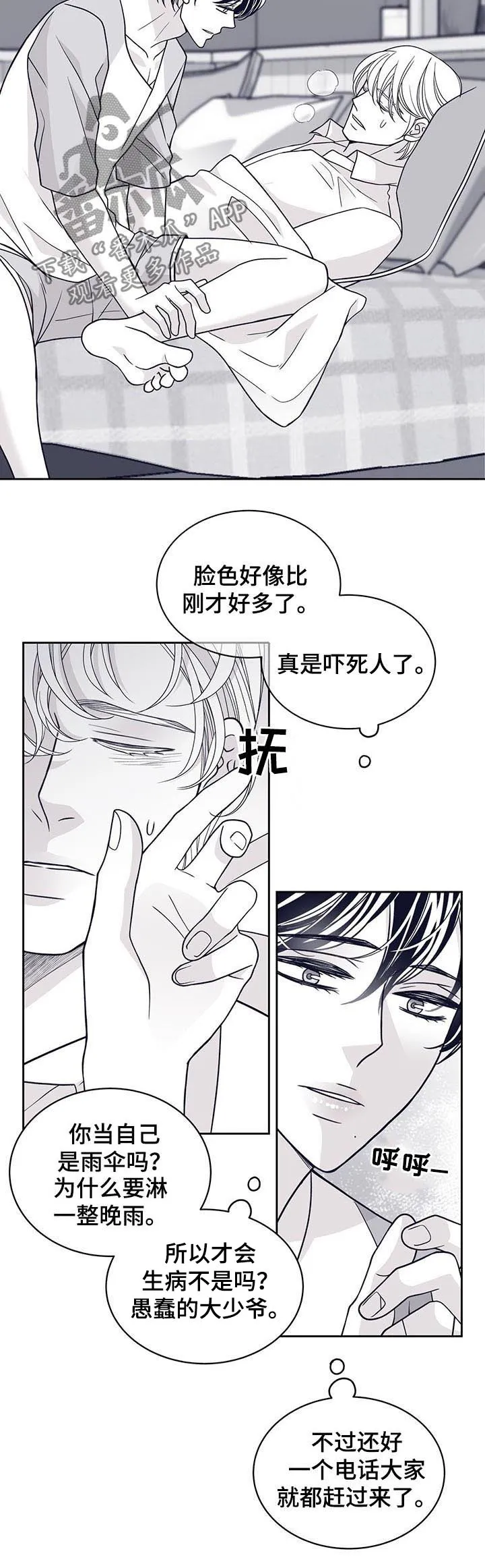 青年瑞恩漫画漫画,第120章：特别喜欢你4图