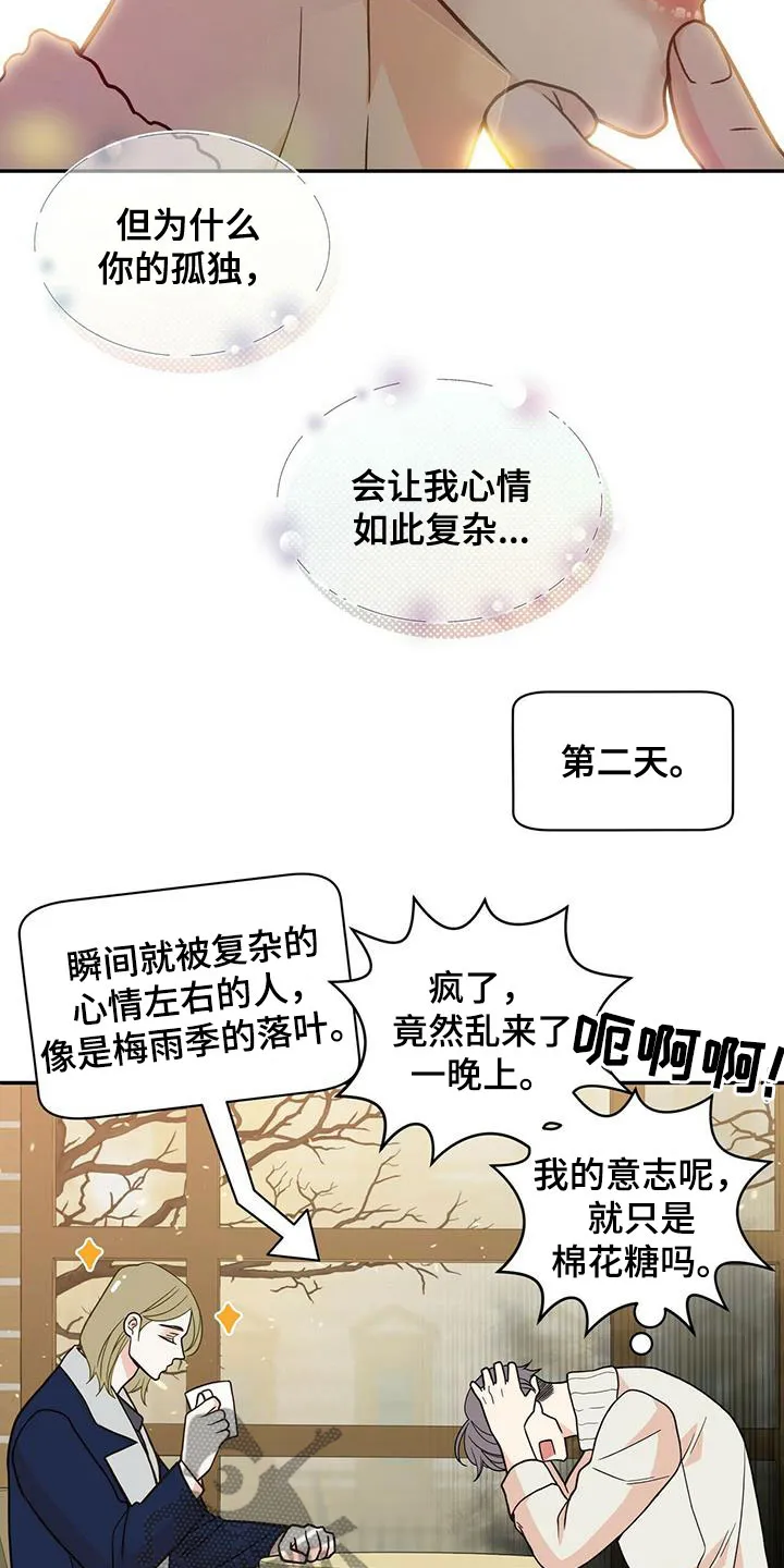 青年瑞恩漫画漫画,第239章：【番外】六年25图