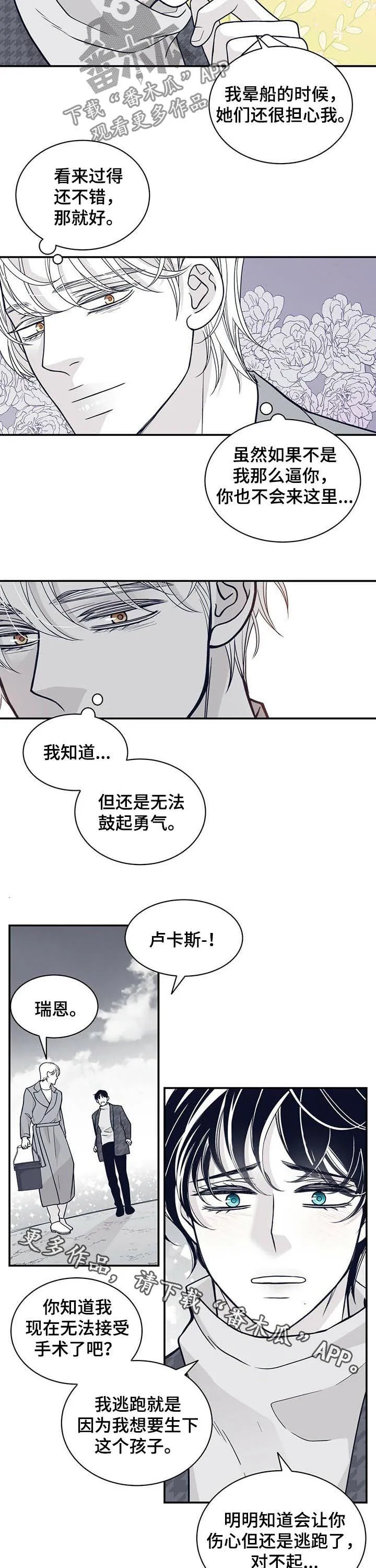青年瑞恩漫画漫画,第166章：没有勇气12图