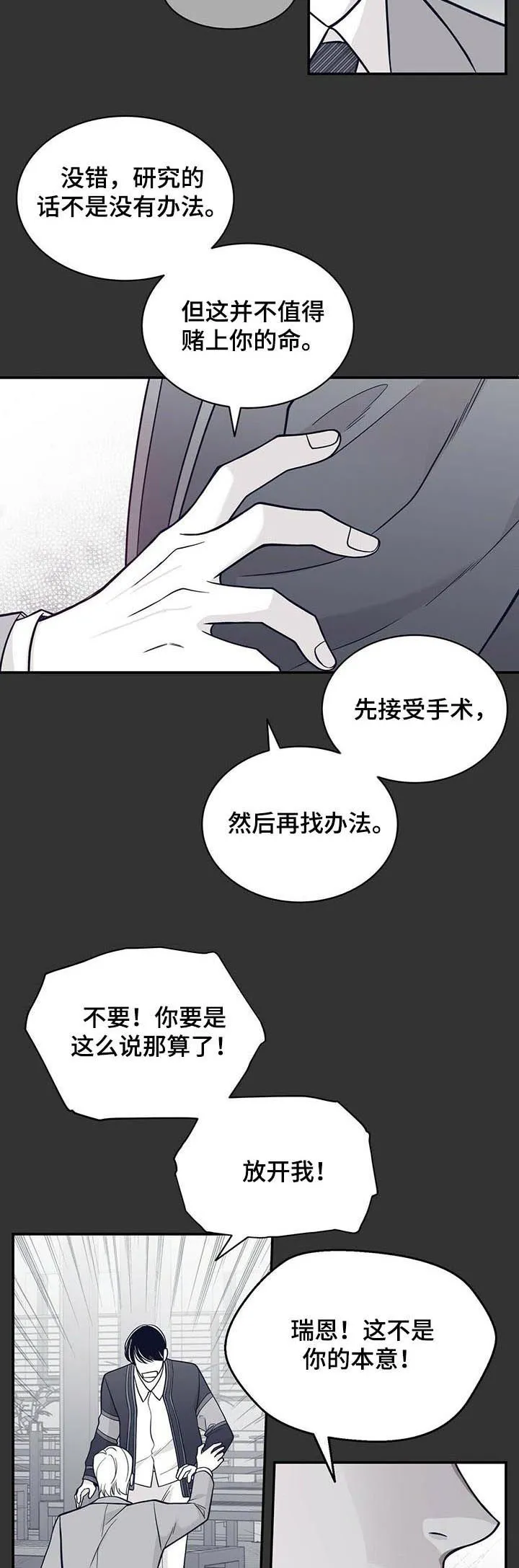 青年瑞恩漫画漫画,第157章：下药4图