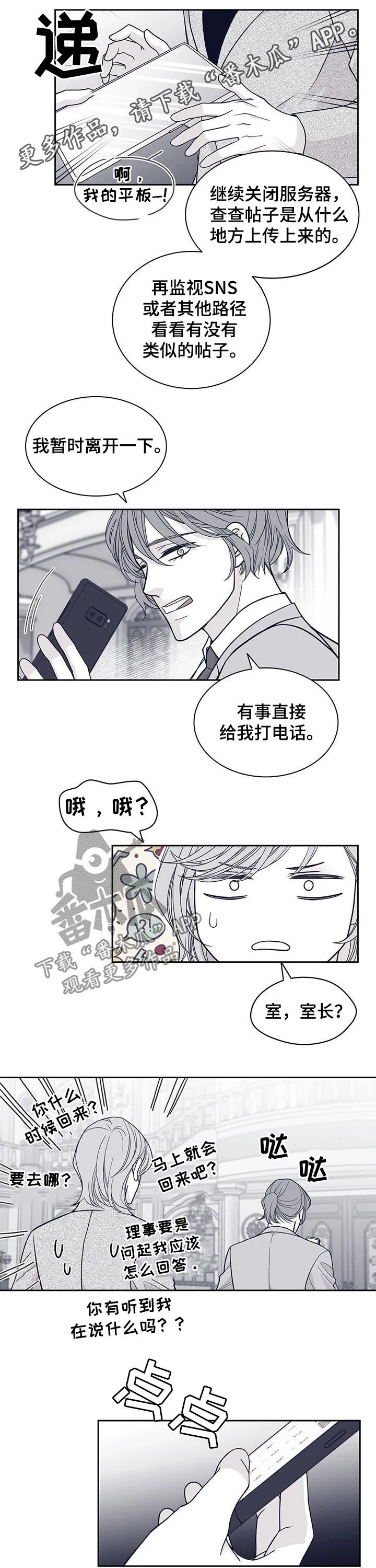 博人传漫画青年篇10漫画,第101章：不会放过他1图