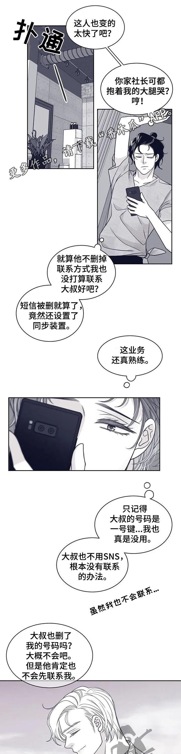 博人传漫画青年篇10漫画,第95章：认错人1图