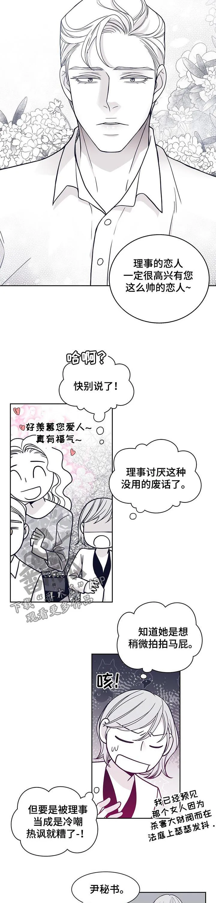 青年瑞恩漫画漫画,第109章：发生了什么9图