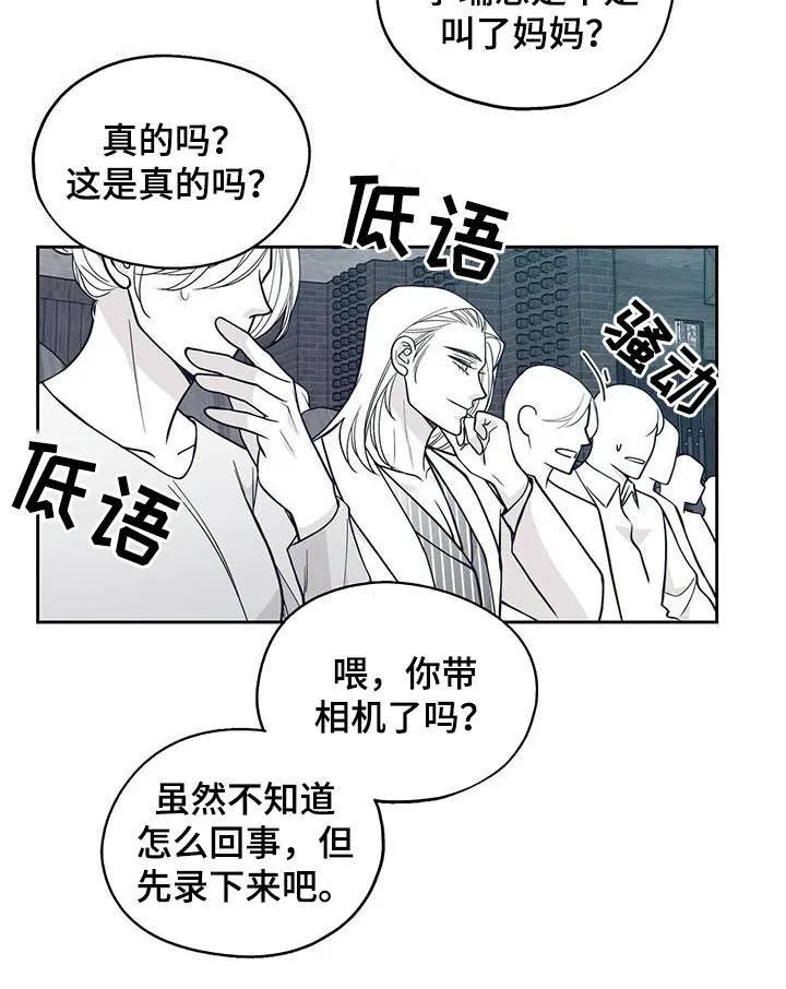 青年瑞恩漫画漫画,第130章：曝光9图