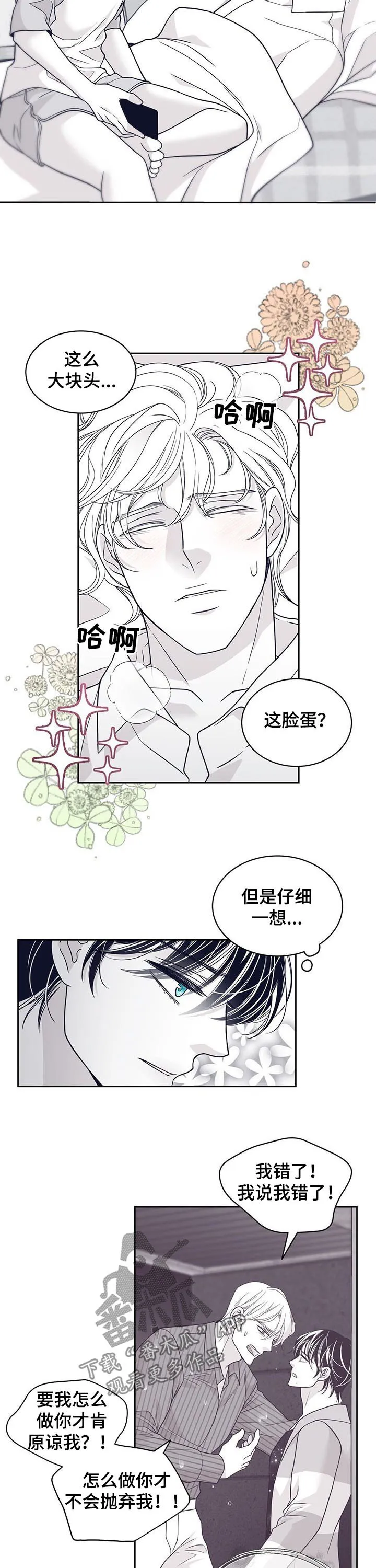 新青年瑞恩漫画,第121章：待在我身边7图