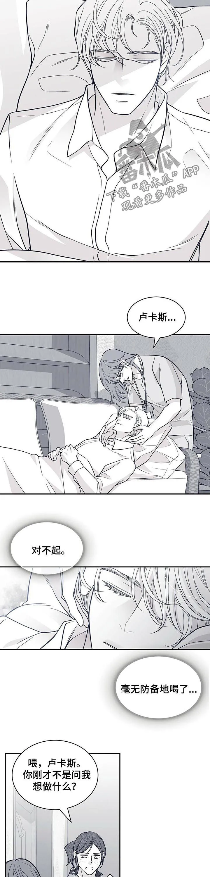 青年瑞恩漫画解说漫画,第158章：抱歉让你流泪6图