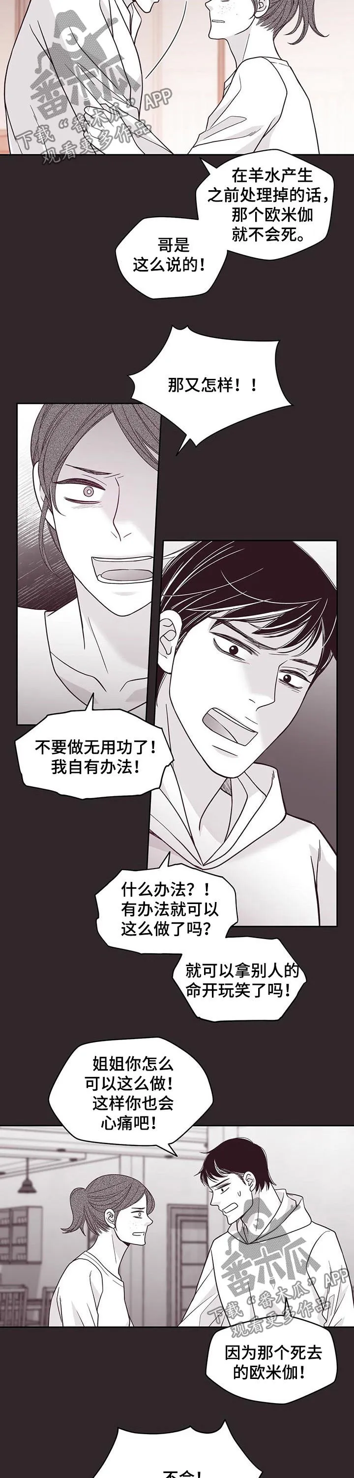 青年瑞恩漫画漫画,第102章：不是人6图