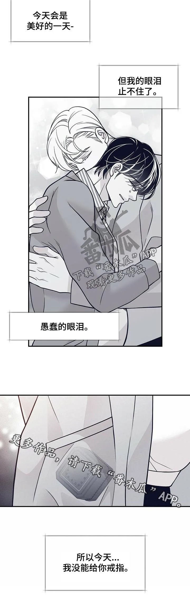 青年瑞恩漫画漫画,第173章：【第二季】戒指11图