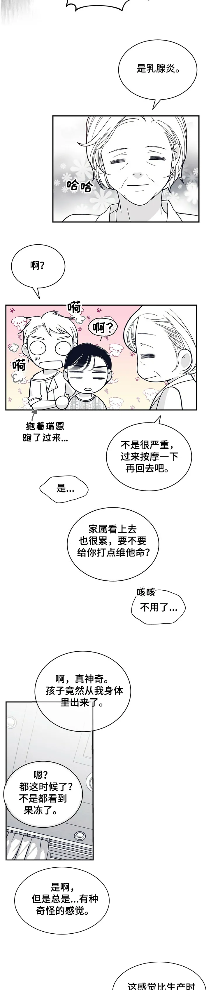 青年瑞恩漫画漫画,第204章：【第二季】炎症4图