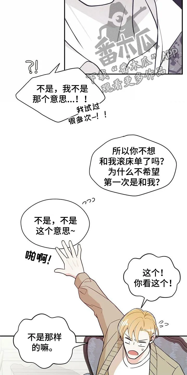 青年瑞恩漫画漫画,第229章：【番外】争吵22图