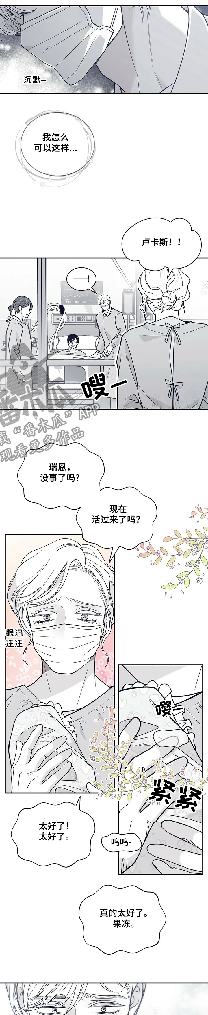 青年瑞恩漫画漫画,第200章：【第二季】苏醒4图