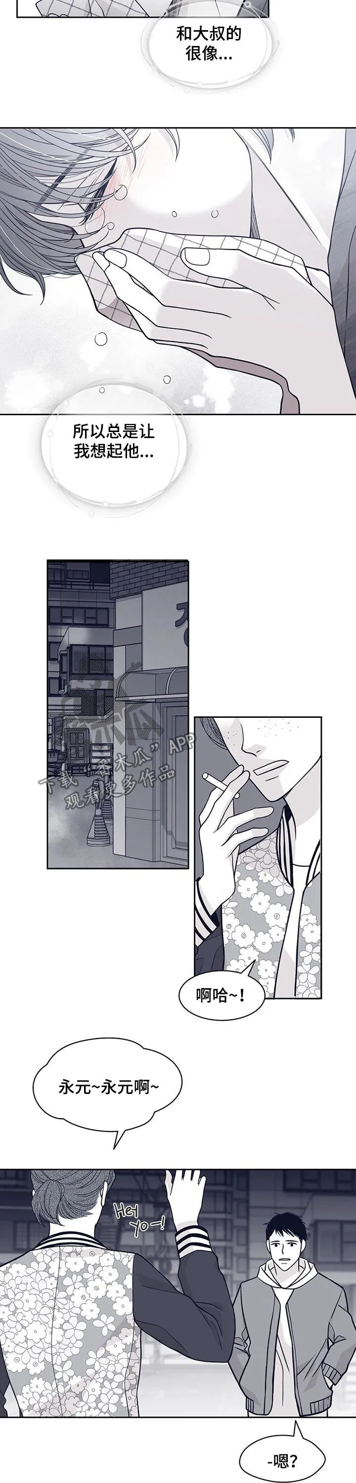 新青年瑞恩漫画,第97章：外面危险2图