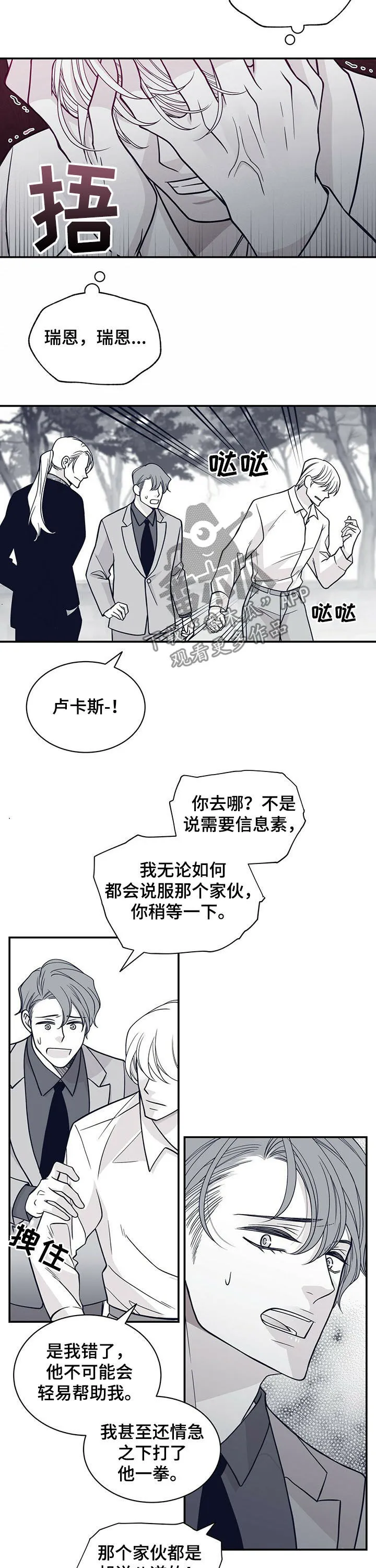 青年瑞恩漫画漫画,第192章：【第二季】还有一个地方10图