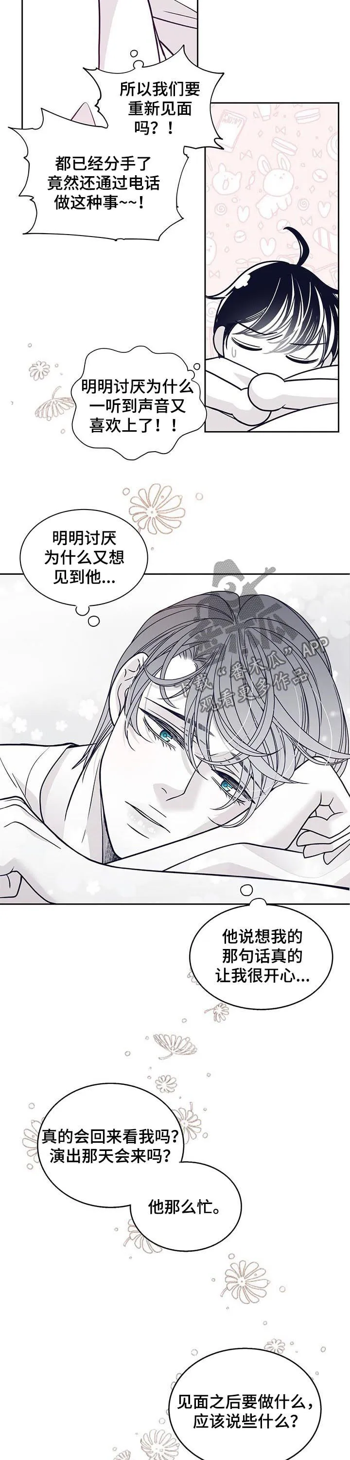 青年瑞恩漫画解说漫画,第111章：让我原谅你8图