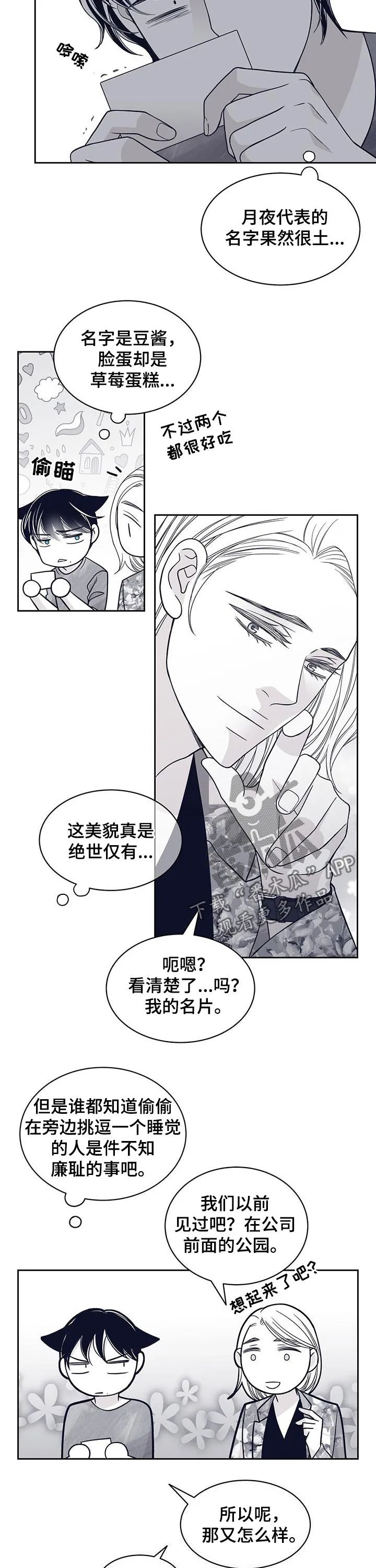 青年瑞恩漫画漫画,第96章：掉眼泪9图