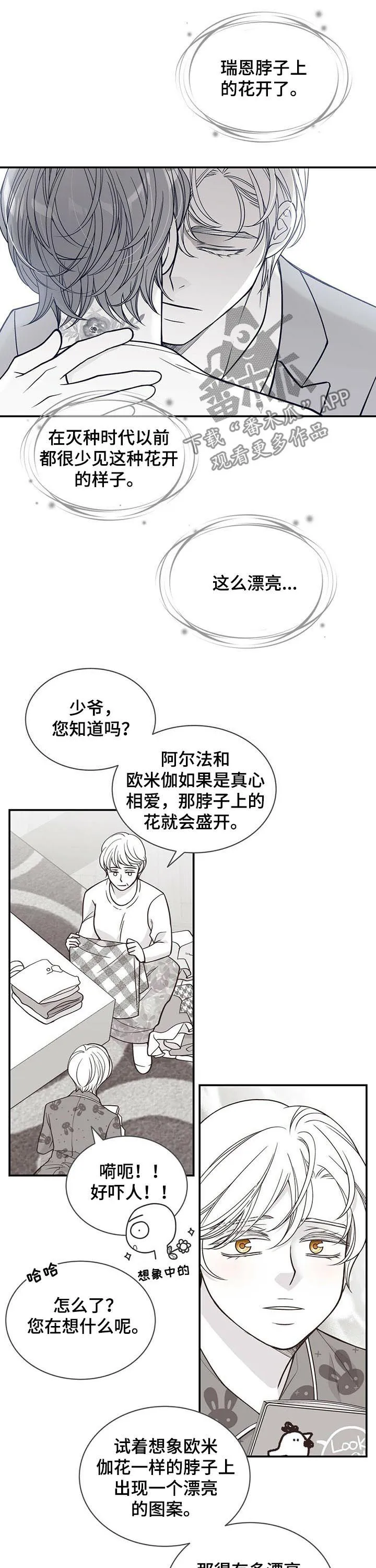 青年瑞恩漫画漫画,第151章：花朵盛开6图