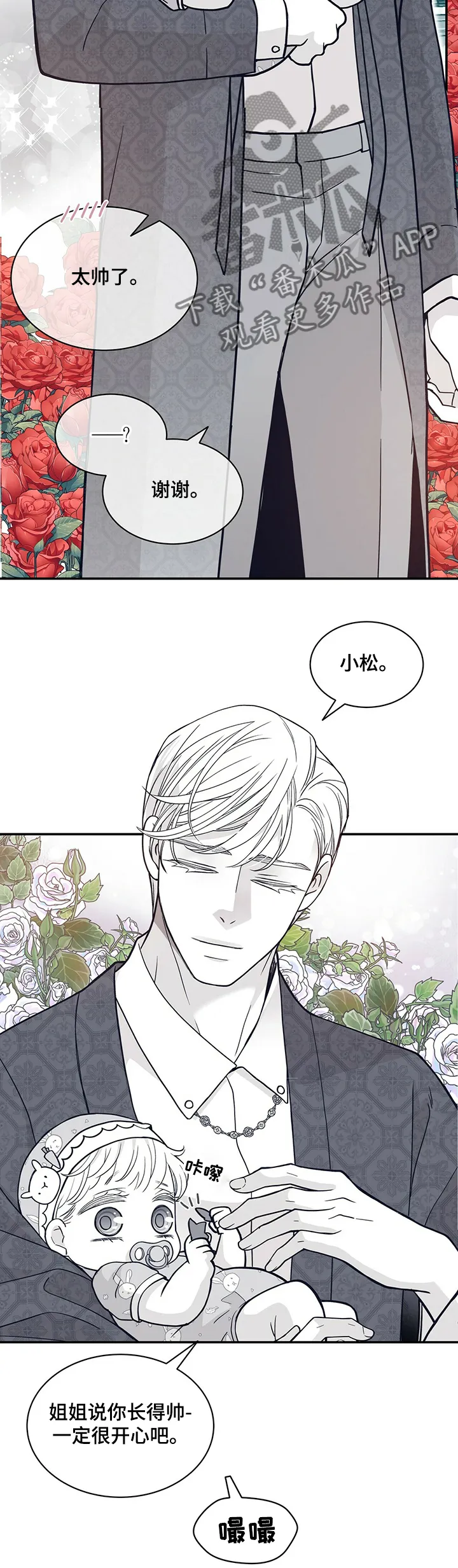 博人传漫画青年篇10漫画,第209章：【第二季】百日恩松11图