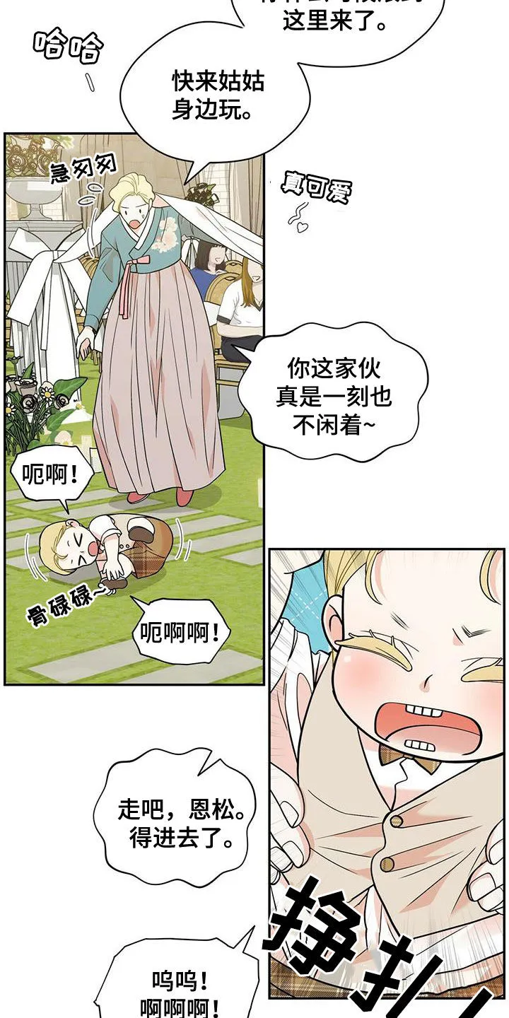 青年瑞恩漫画漫画,第235章：【番外】新婚旅行5图
