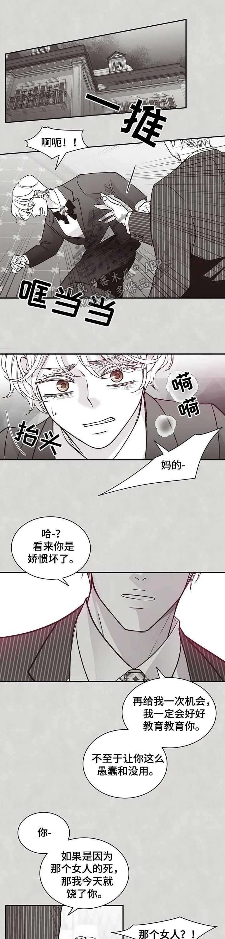 青年瑞恩漫画漫画,第179章：【第二季】无情7图