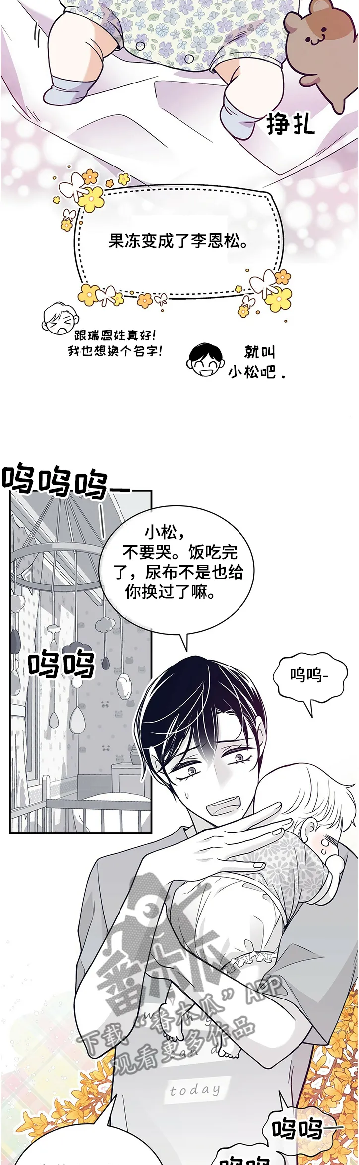 青年瑞恩漫画漫画,第205章：【第二季】孩子的特征3图