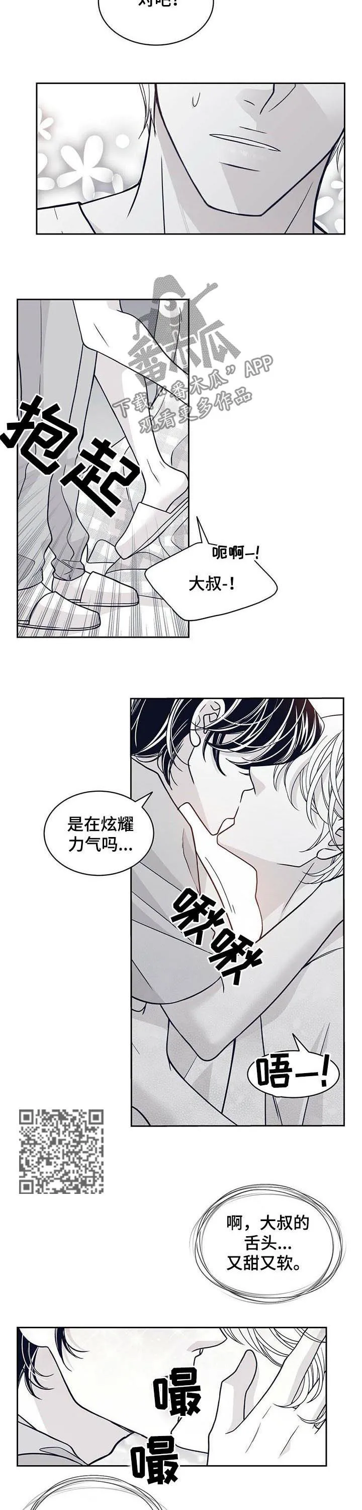 青年瑞恩漫画有其他名字吗漫画,第124章：像疯了一样5图