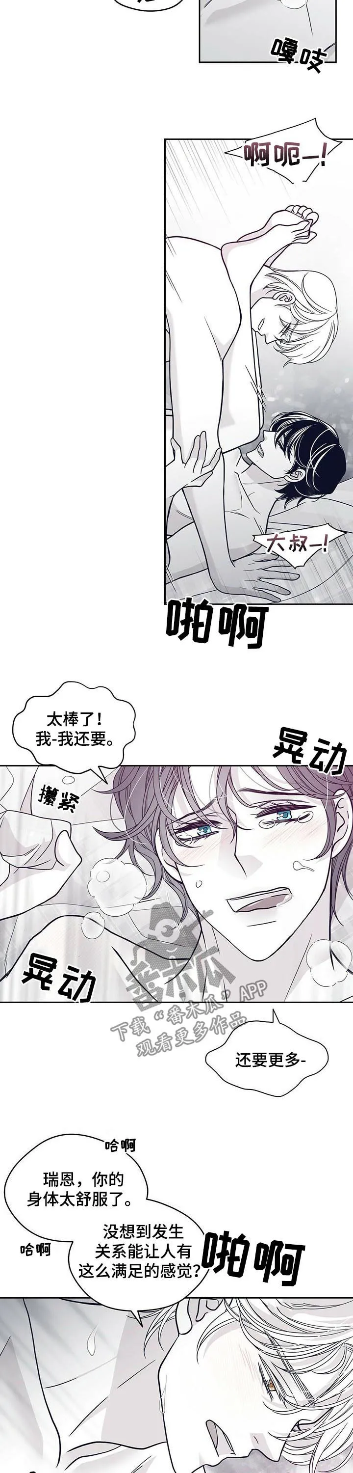 青年瑞恩漫画漫画,第125章：叫名字9图