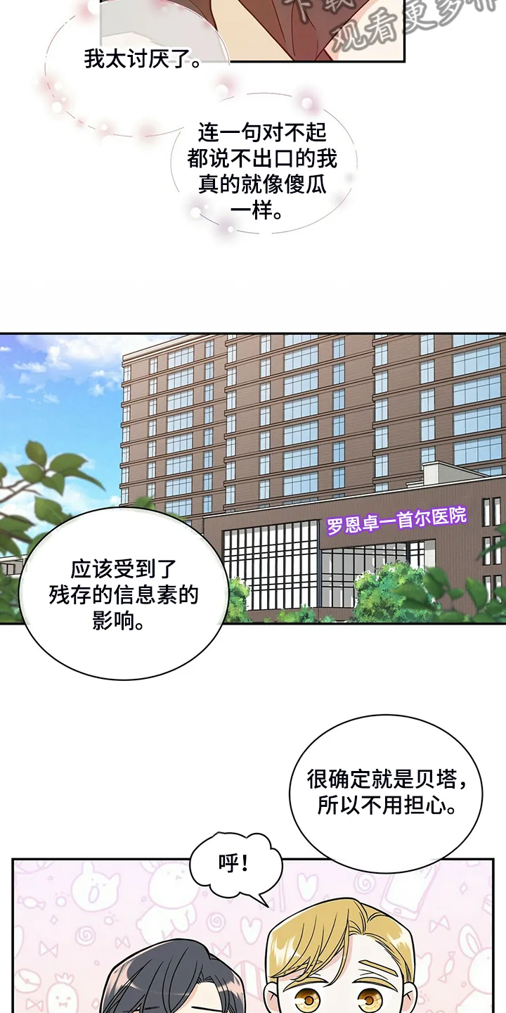 博人传青年漫画漫画,第216章：【番外】结扎了7图