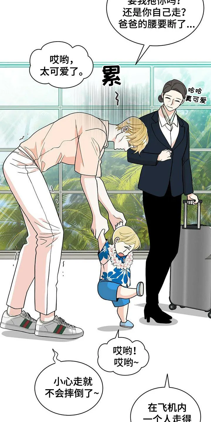 青年瑞恩漫画漫画,第235章：【番外】新婚旅行17图