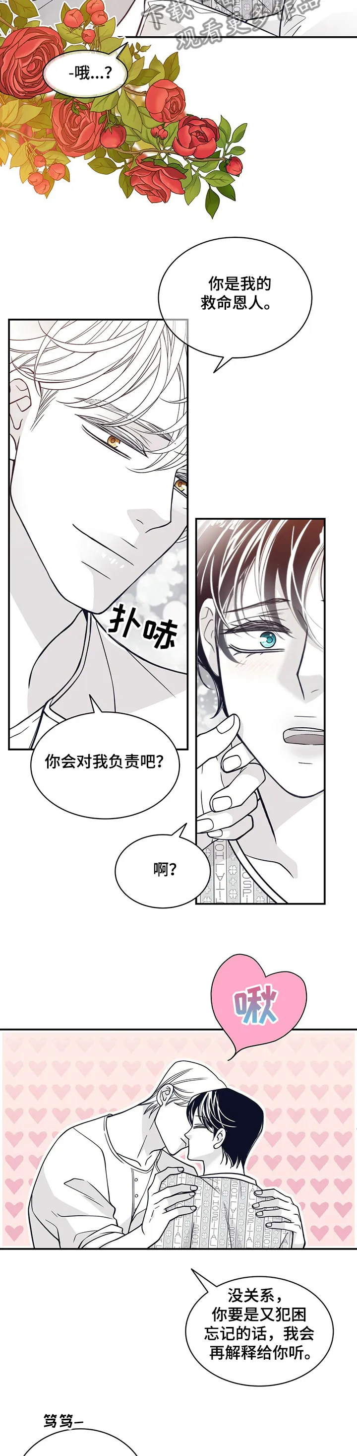 青年瑞恩漫画漫画,第202章：【第二季】犯困9图