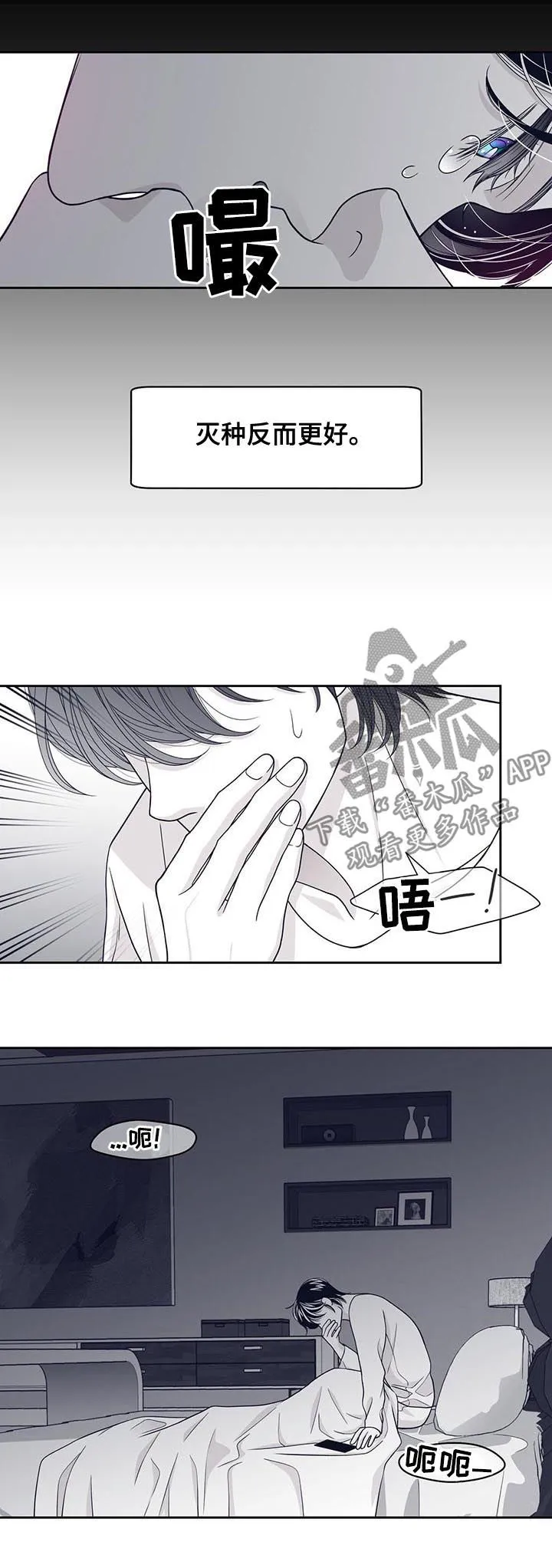 青年瑞恩漫画漫画,第70章：我不想回去4图
