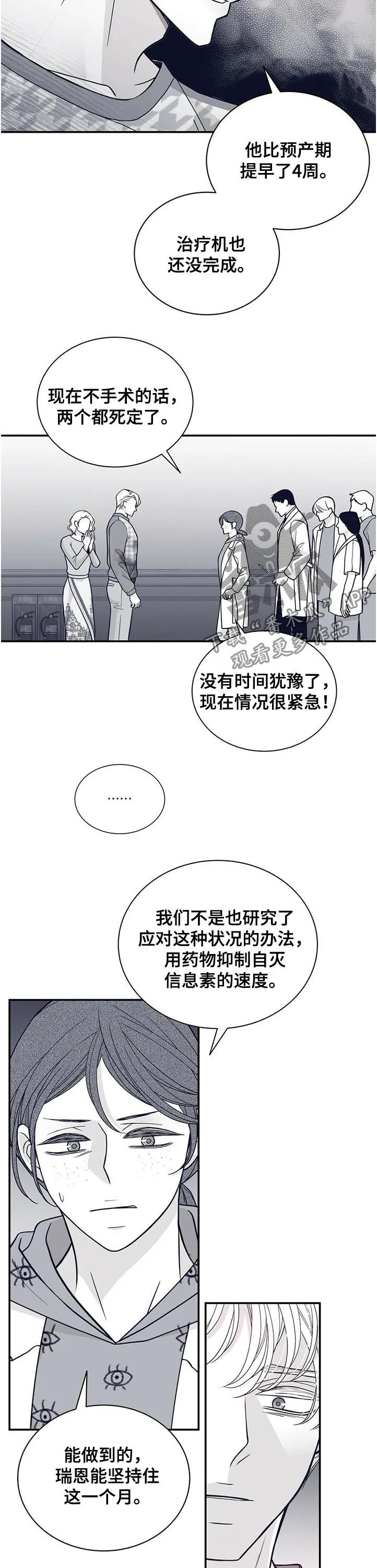 瑞恩魔性漫画漫画,第186章：【第二季】早产5图
