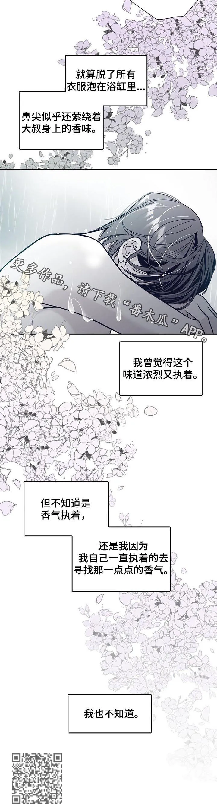 青年瑞恩漫画漫画,第117章：耳光11图