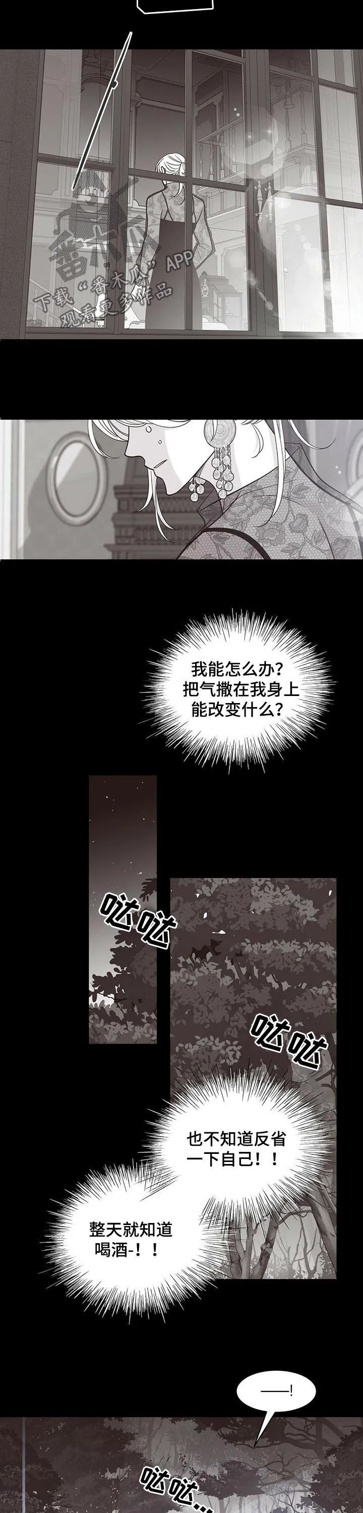 青年瑞恩漫画漫画,第178章：【第二季】顶嘴8图